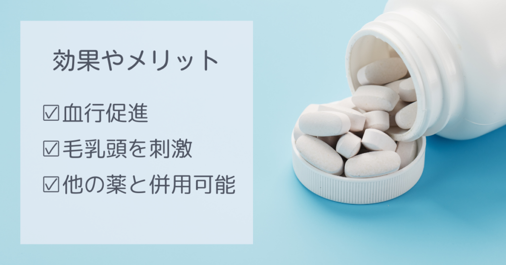 ミノタブに期待できる効果①血行を促進する②毛乳頭の細胞分裂を促す③他のAGA治療薬と併用できる