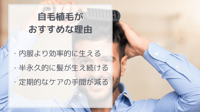 頭頂部の薄毛に自毛植毛がおすすめな理由３選