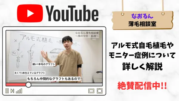 Youtube なおるん薄毛相談局