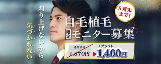 刈り上げない自毛植毛