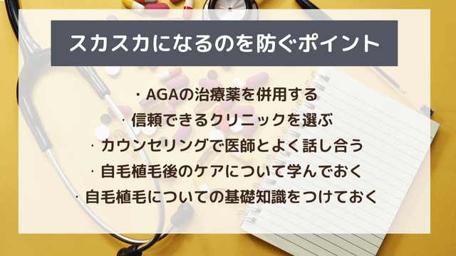 自毛植毛をくり返し後頭部がスカスカになるのを未然に防ぐ５つのポイント