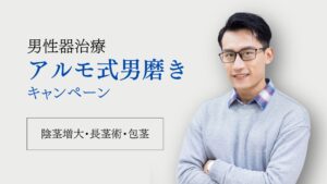 2025.5.1~2025.6.30　麻酔代¥0キャンペーン