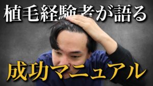 植毛が金ドブになるパターンは3つ!施術を受けたドクターが徹底解説