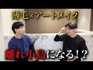 植毛医が勧めない！薄毛が悪目立ちするアートメイクを解説