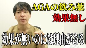 【必見】みないと損をする!AGA治療薬の真実を語る!
