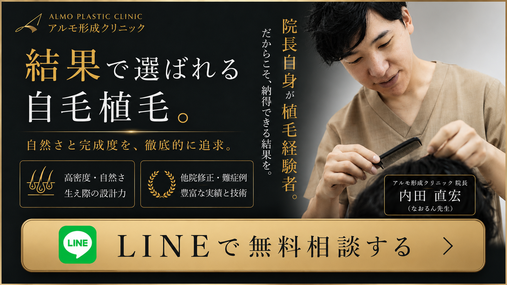 LINEで相談する