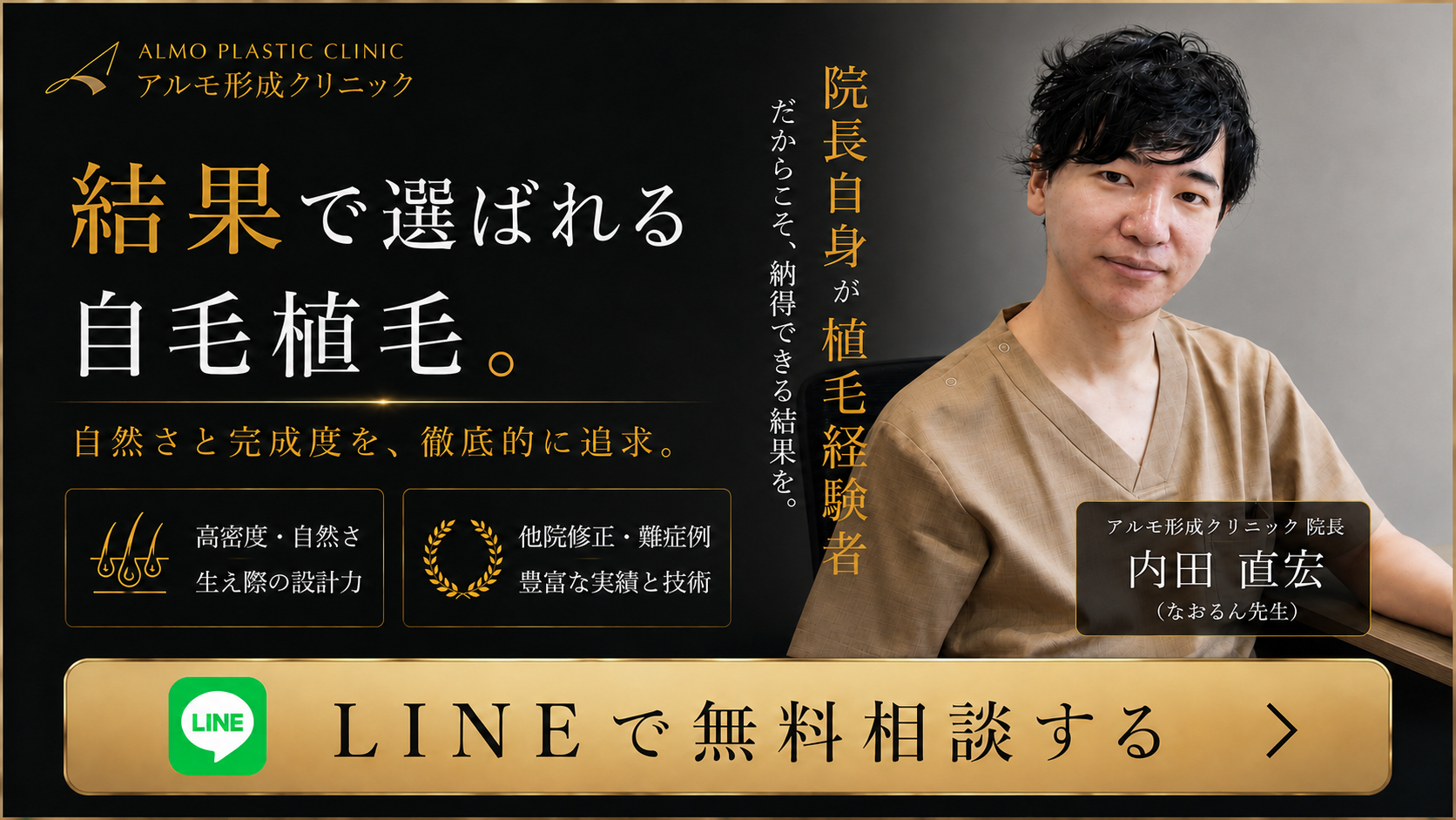 LINEで相談する