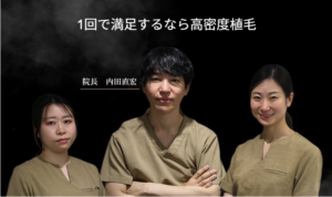 東京の高密度植毛