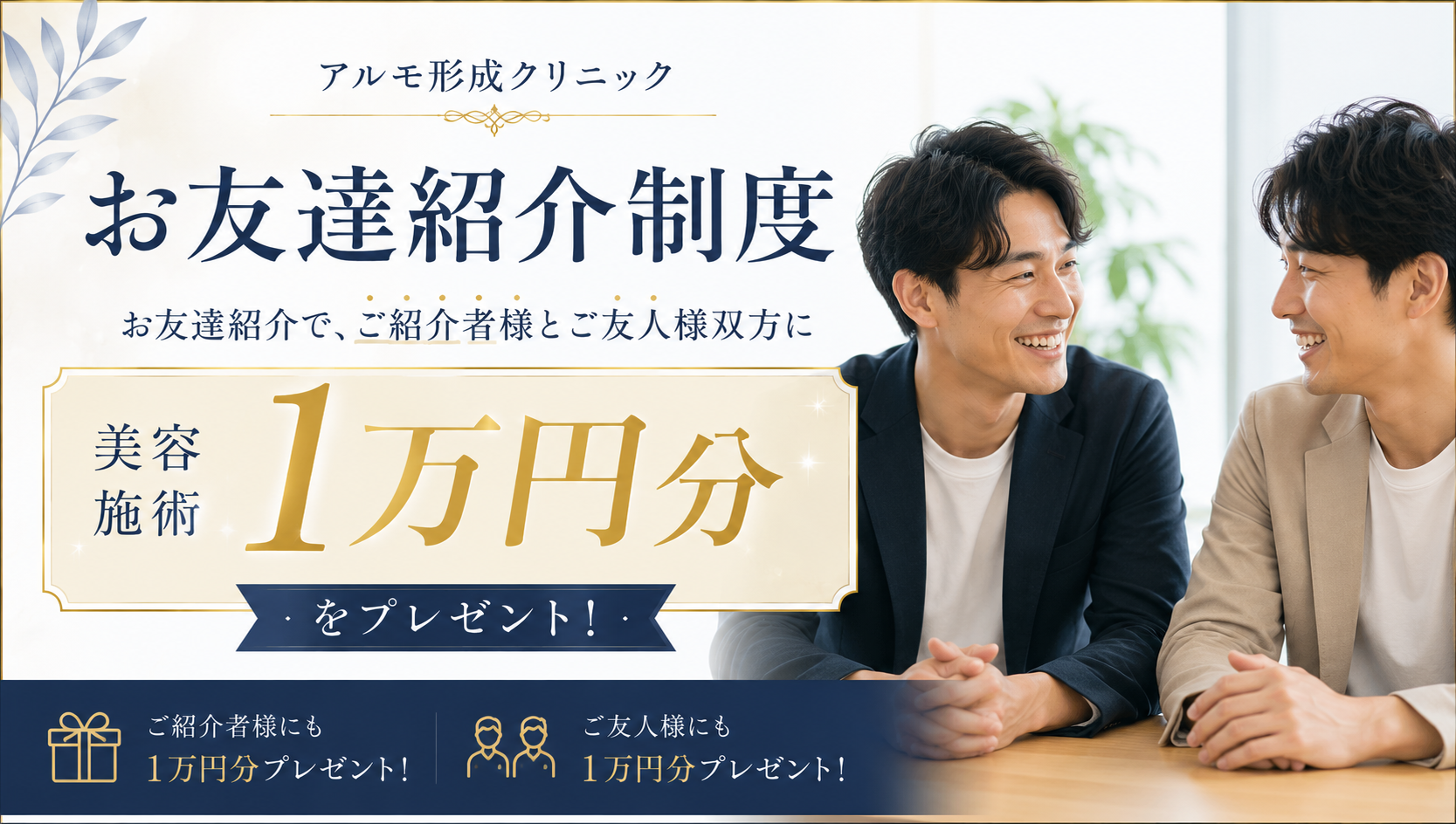 東京の自毛植毛の「お友達紹介キャンペーン」